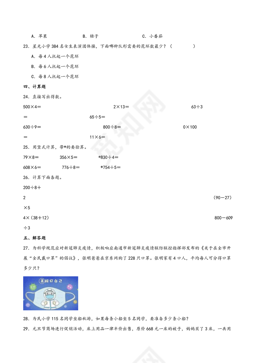 苏教版三年级数学上册单元知识点