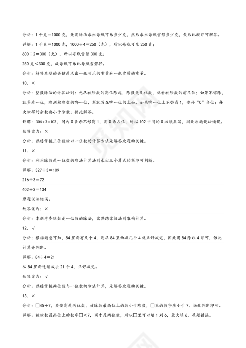 苏教版三年级数学上册单元知识点