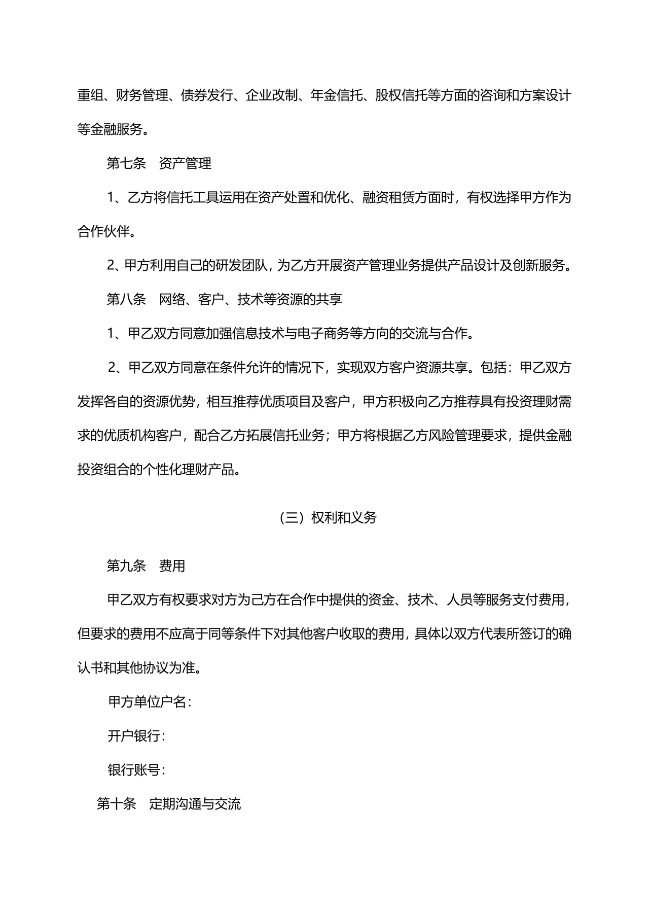 企业战略合作协议