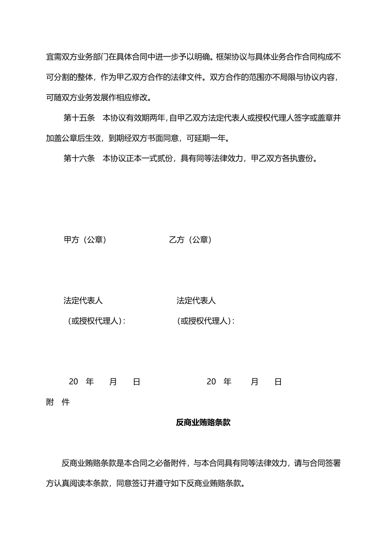 企业战略合作协议