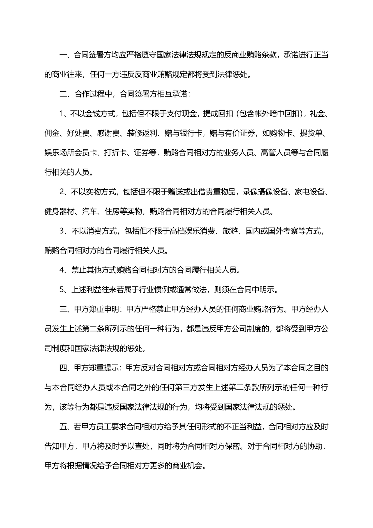 企业战略合作协议