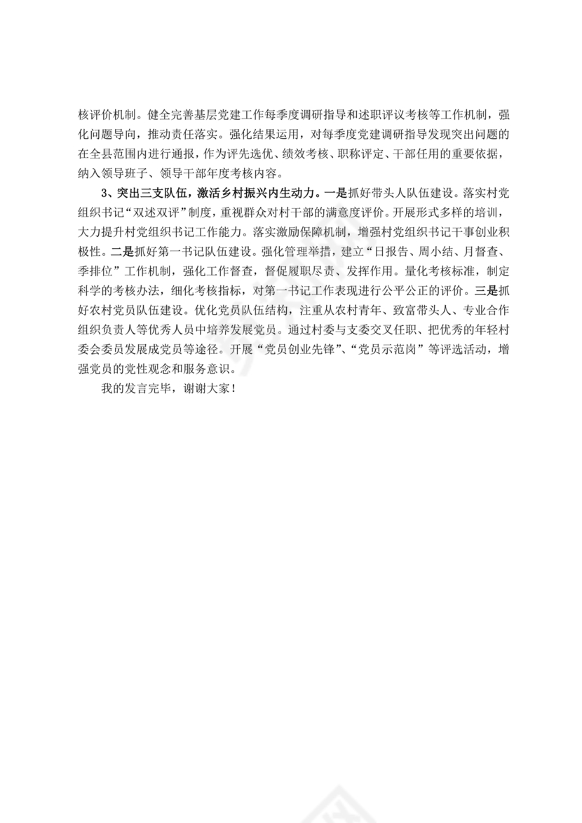 组织工作务虚会发言材料