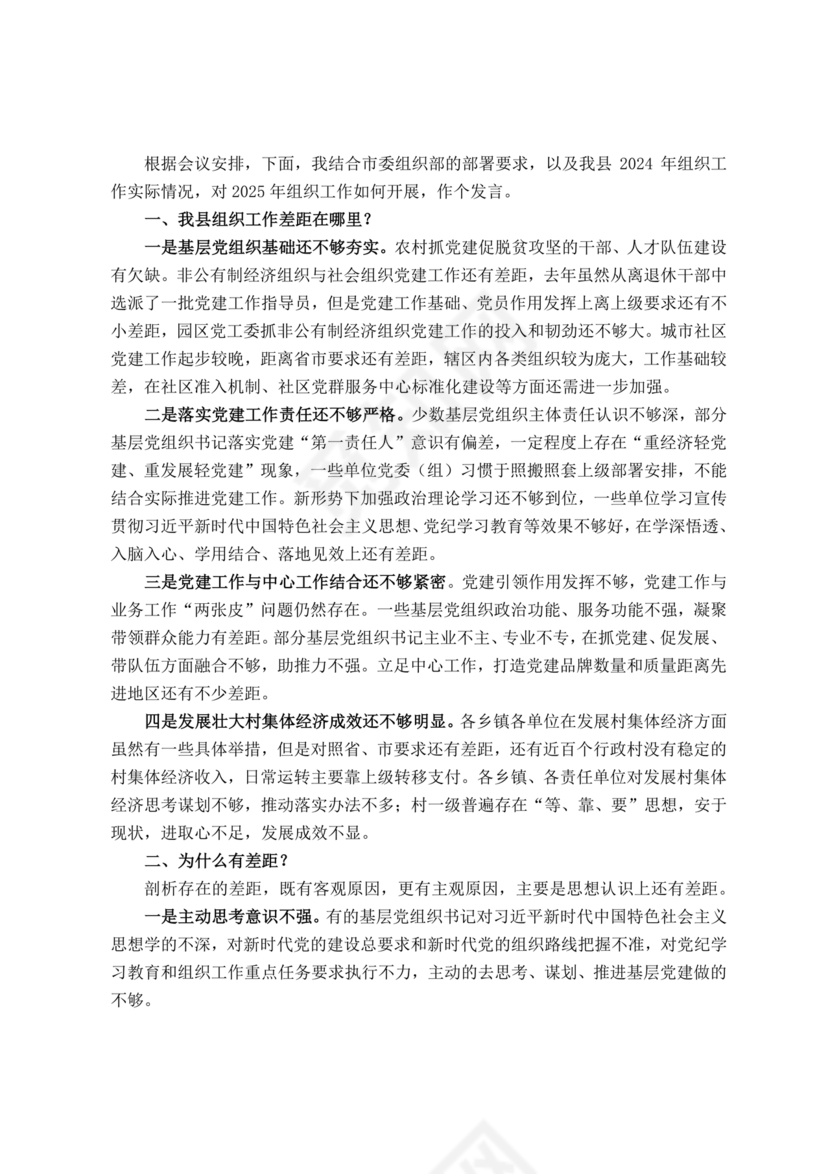 组织工作务虚会发言材料