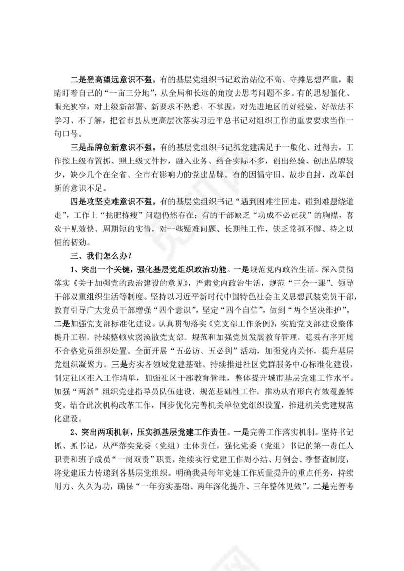 组织工作务虚会发言材料