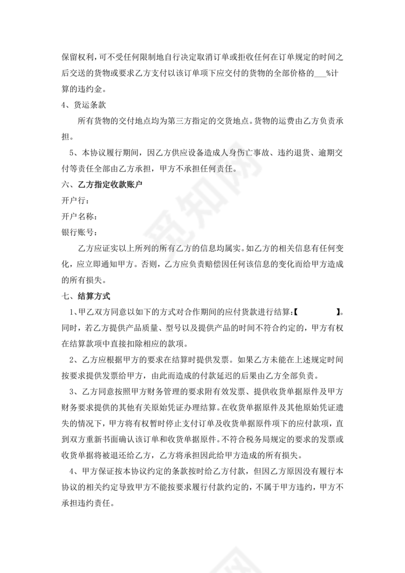 供应商战略合作协议书