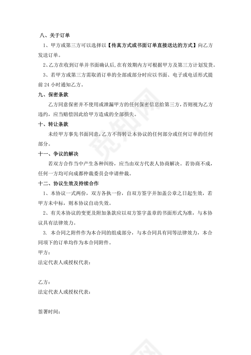 供应商战略合作协议书