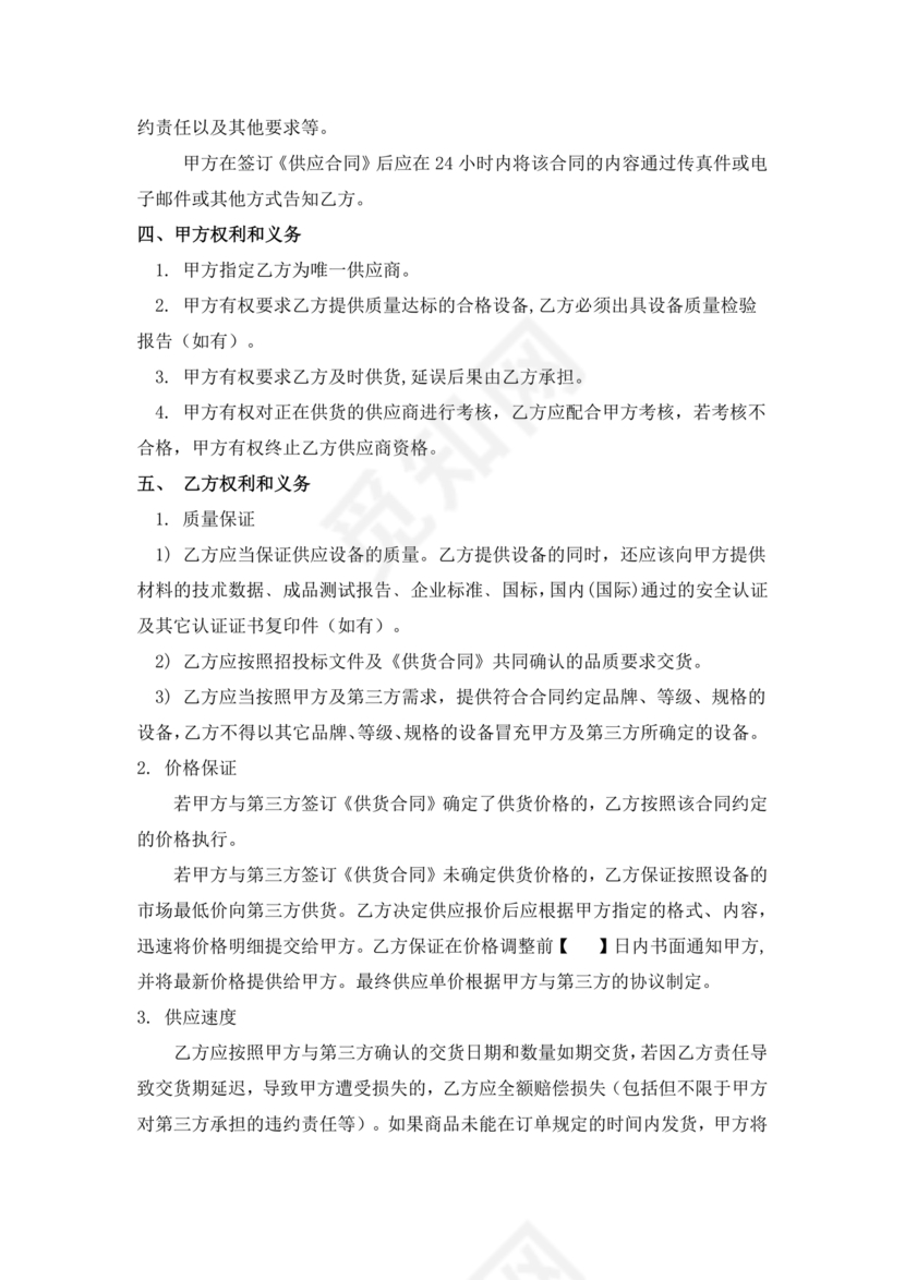 供应商战略合作协议书