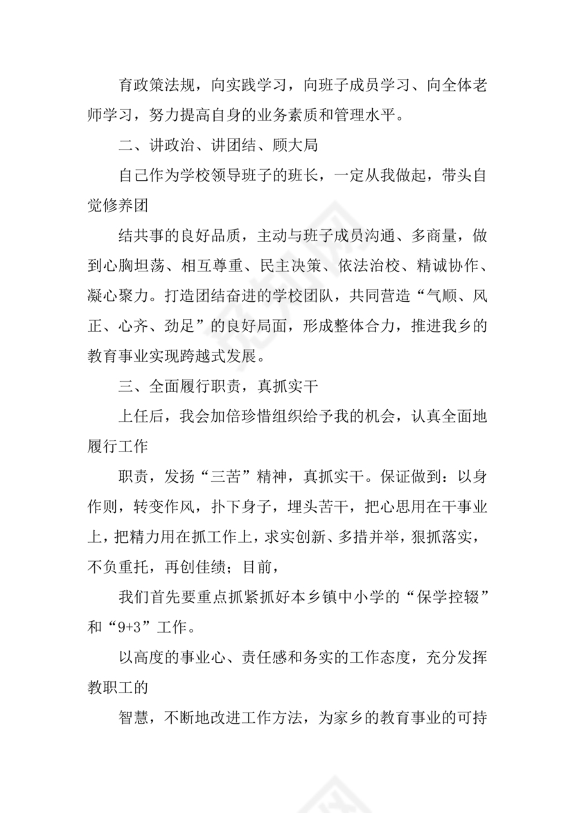 副校长任职表态发言稿