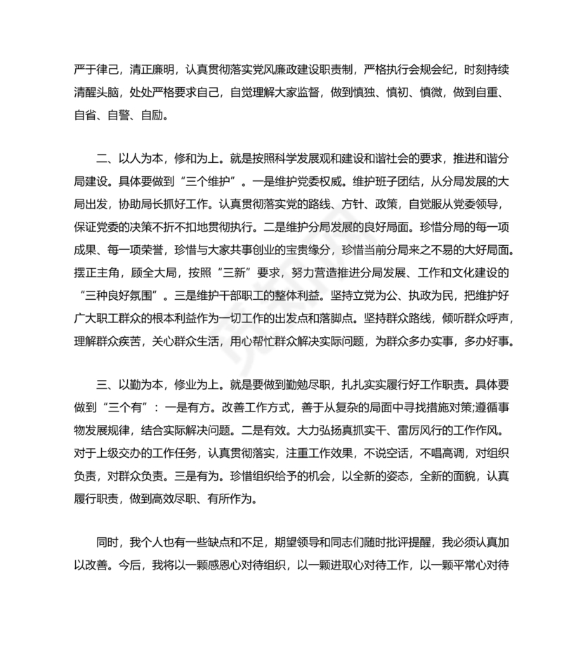 个人任职表态发言稿