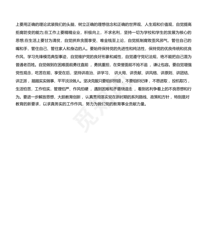 纪律处分条例研讨发言材料