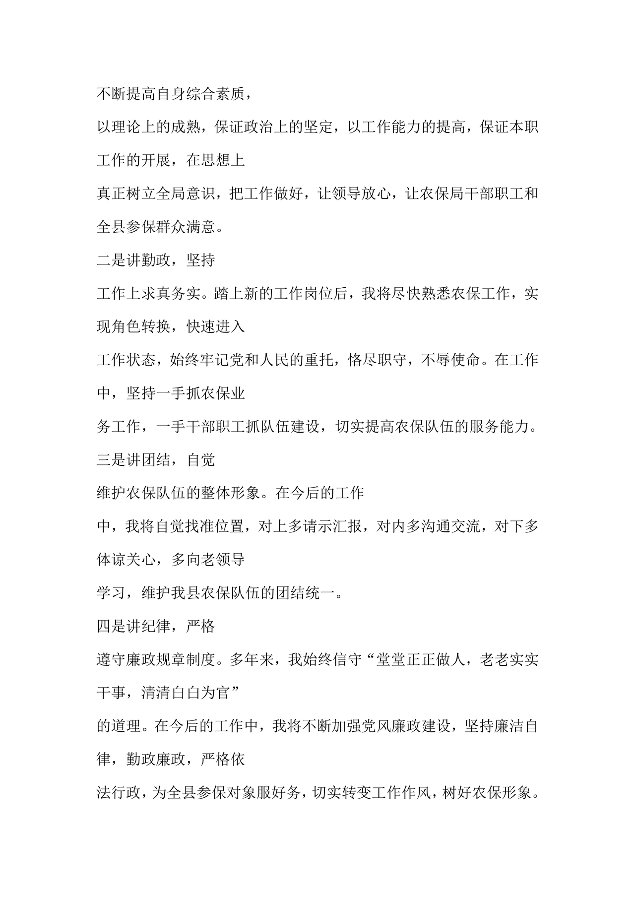 科长任职表态发言简短精辟