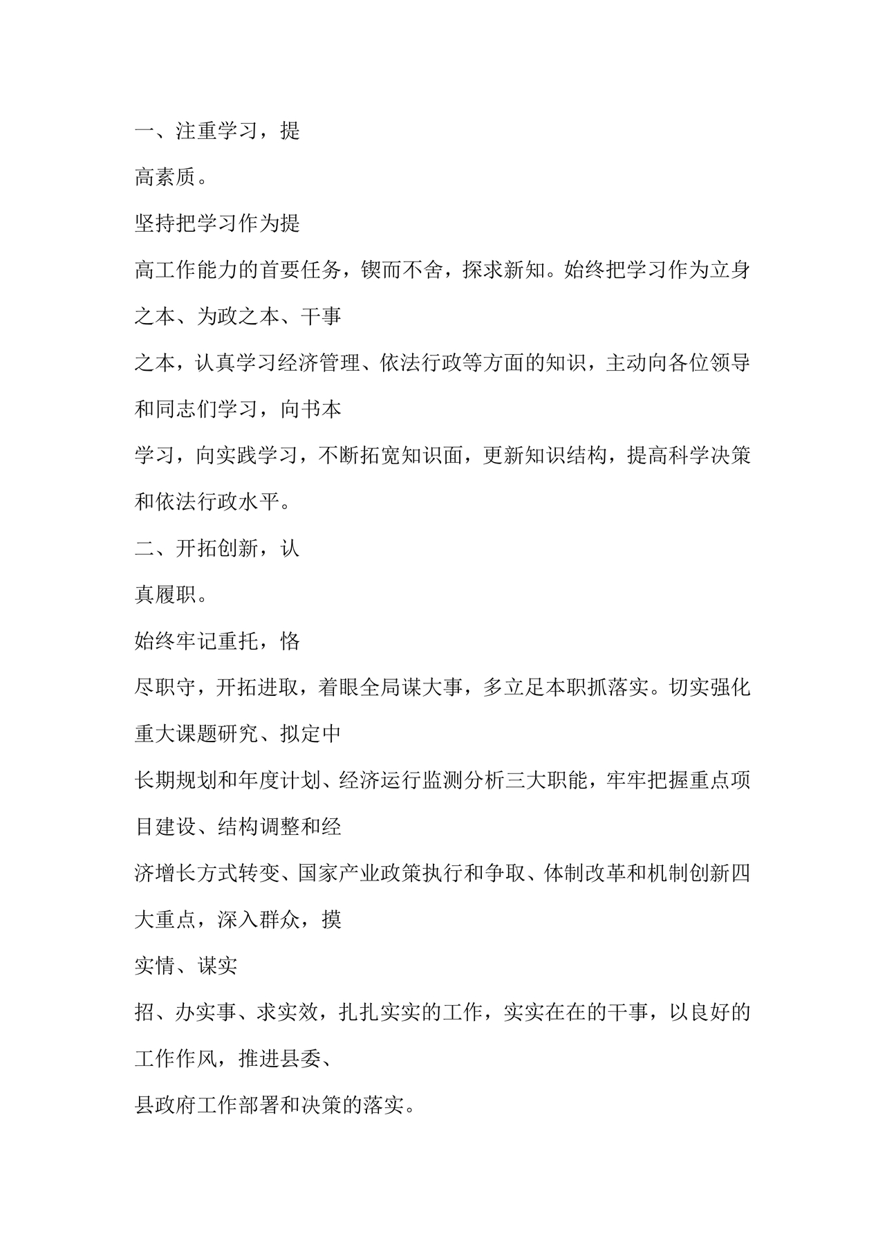 科长任职表态发言简短精辟