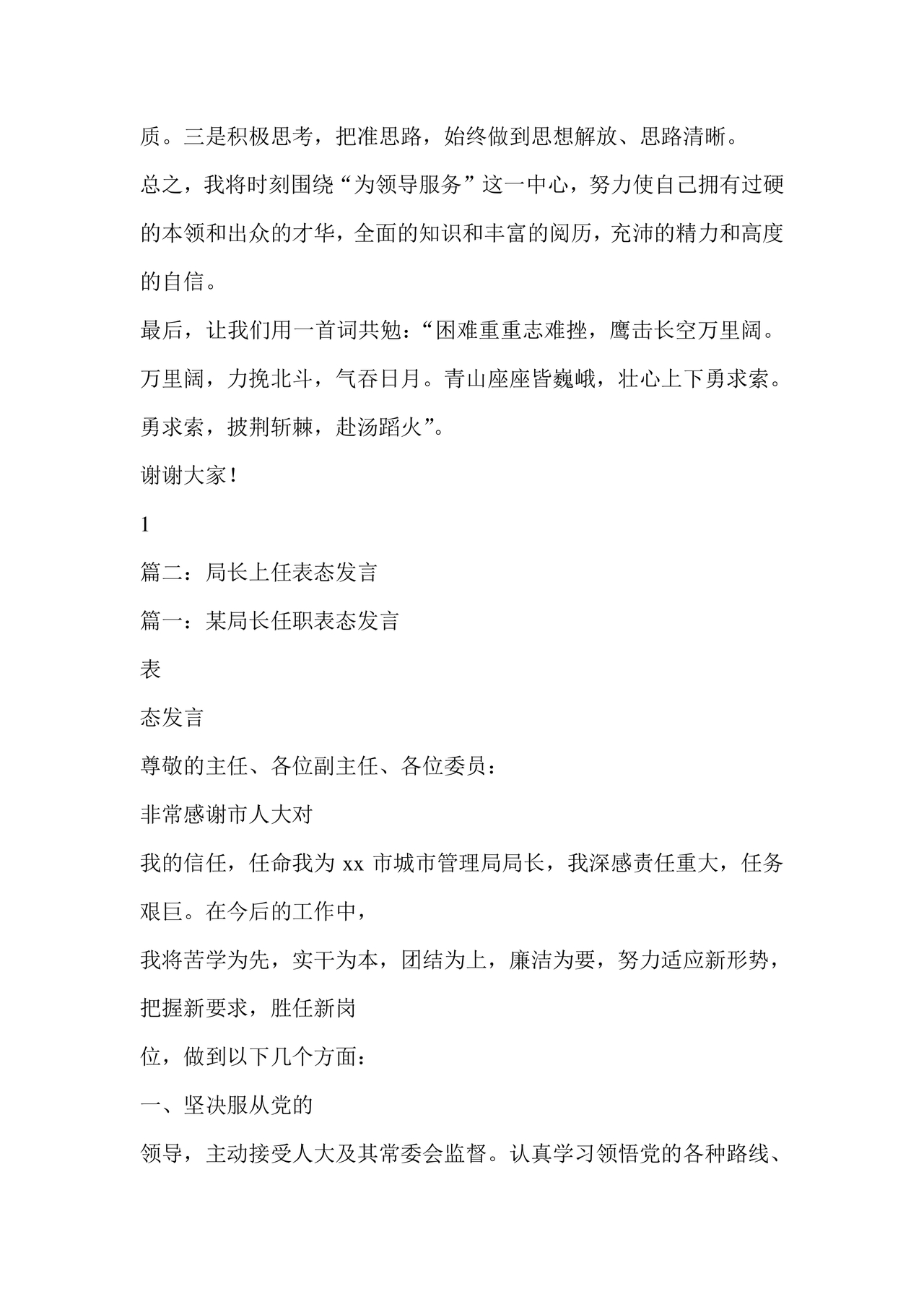 科长任职表态发言简短精辟