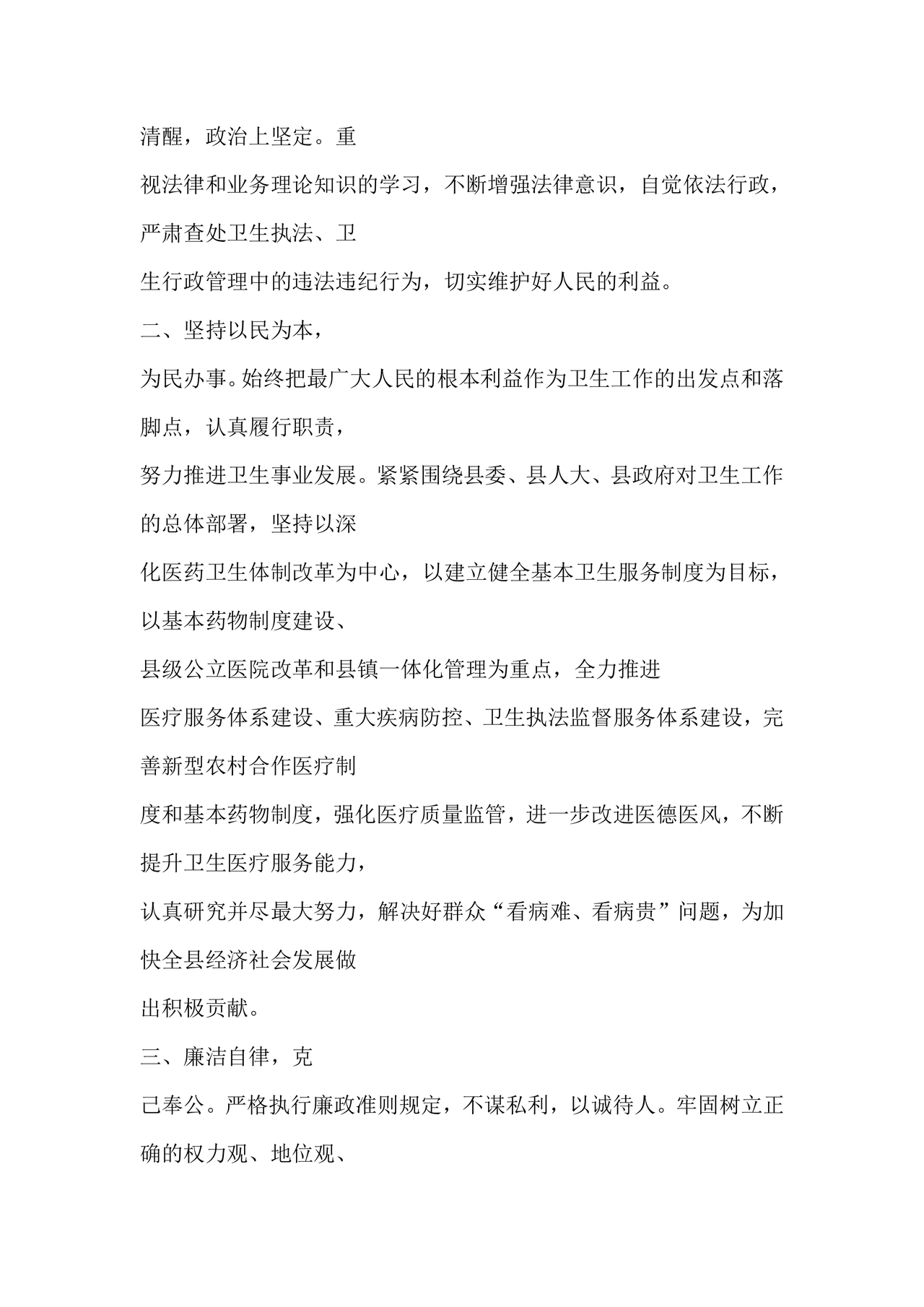 科长任职表态发言简短精辟