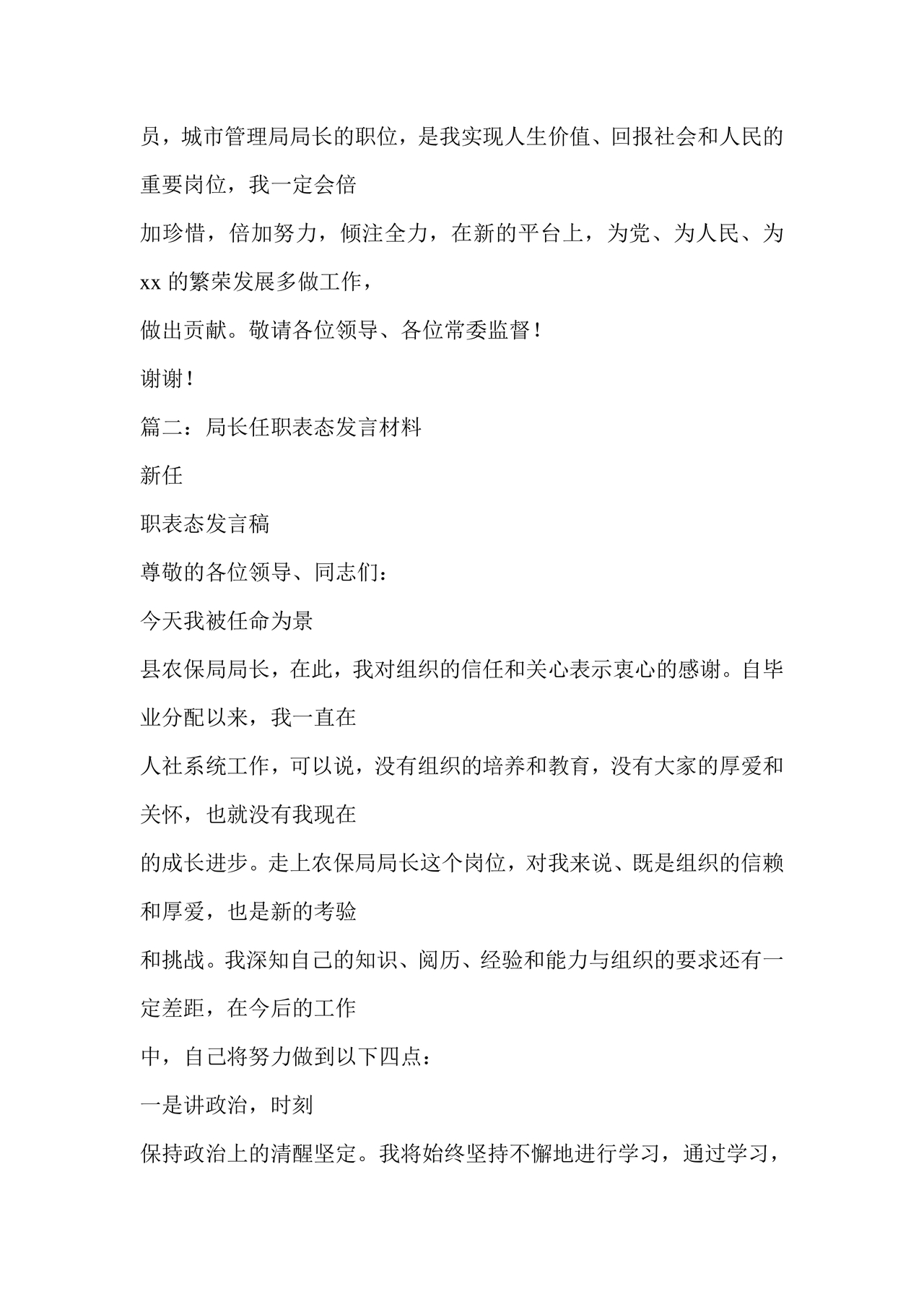 科长任职表态发言简短精辟