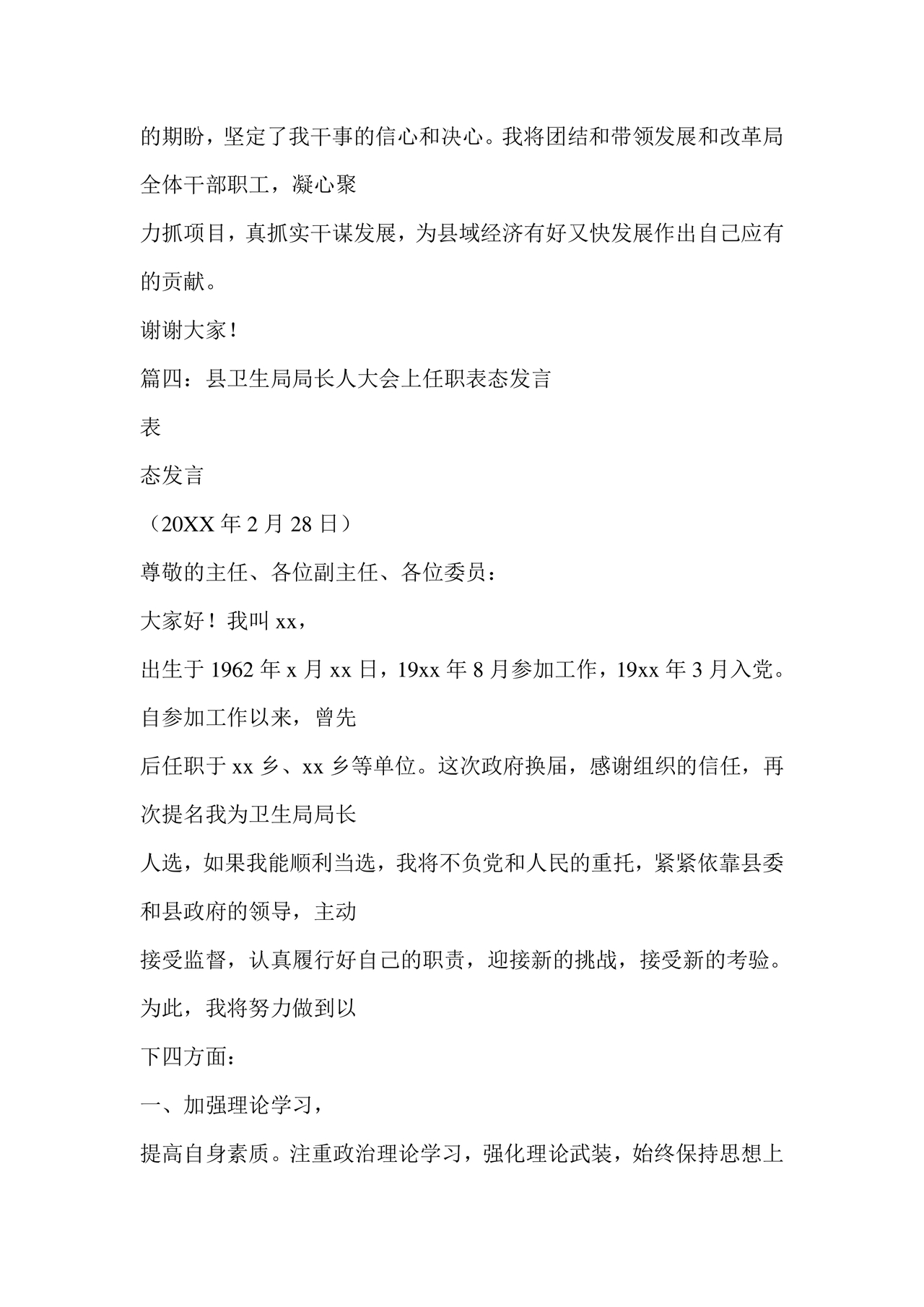 科长任职表态发言简短精辟