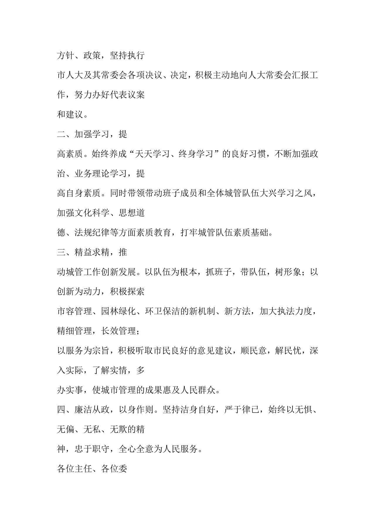 科长任职表态发言简短精辟