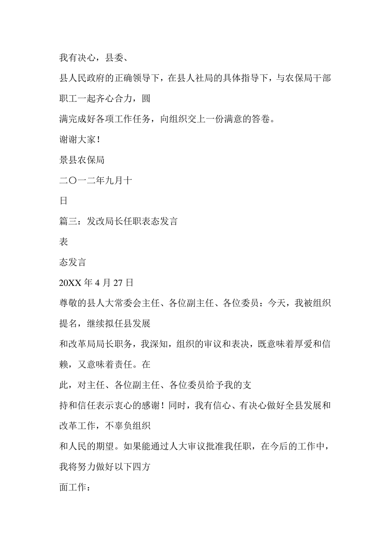 科长任职表态发言简短精辟