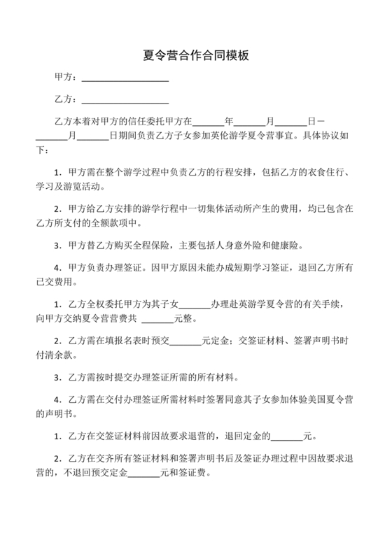 夏令营合作协议