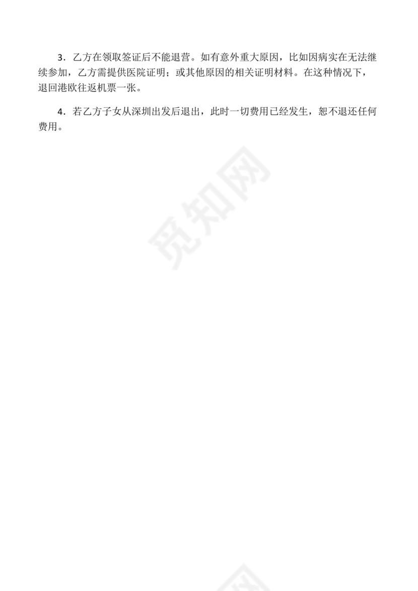 夏令营合作协议