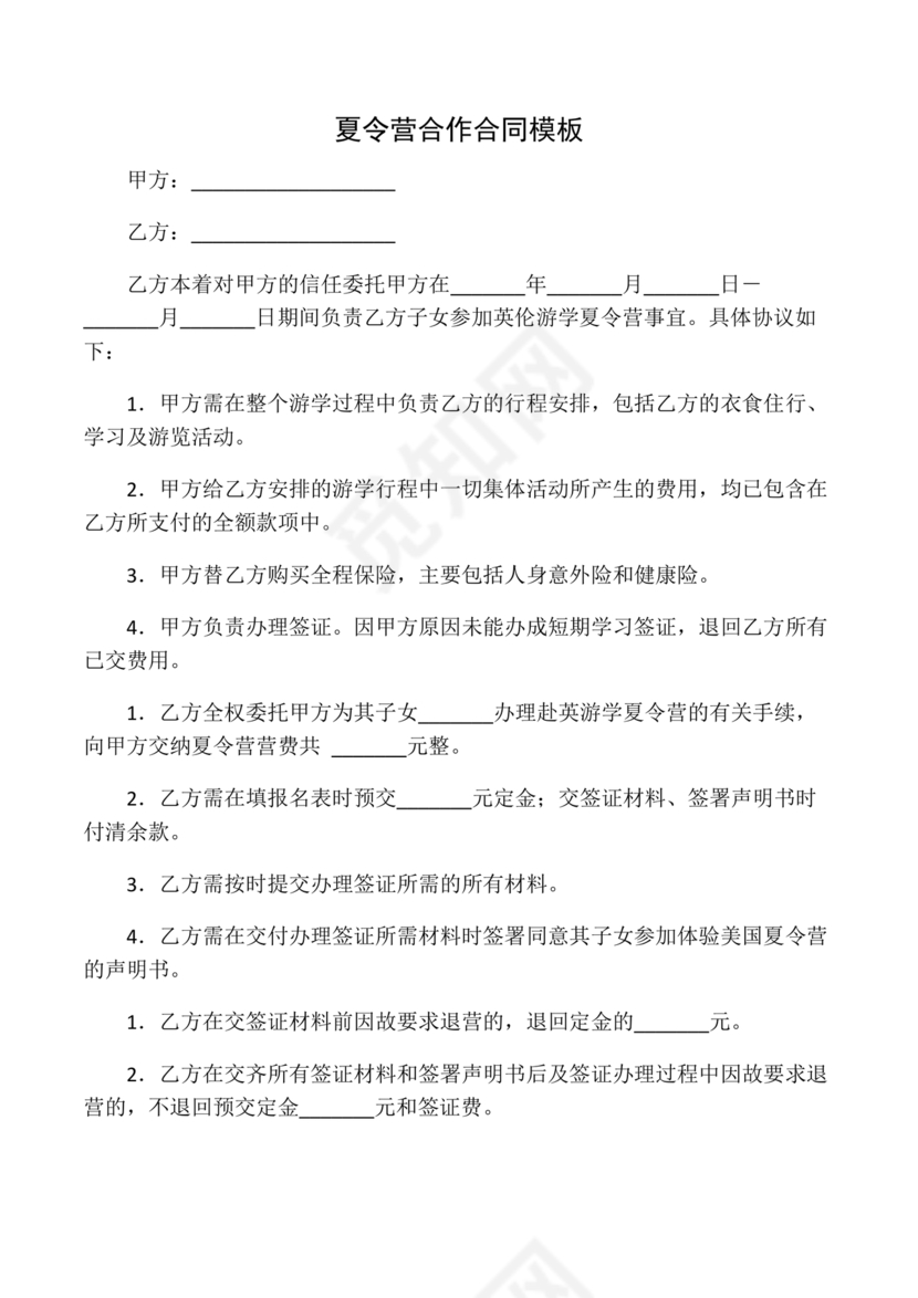 夏令营合作协议