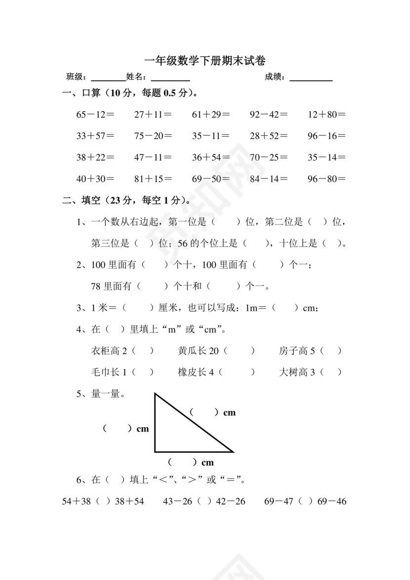 一年级数学下册试题库试卷能打印