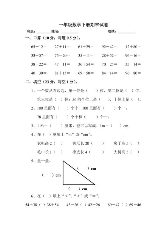 一年级数学下册试题库试卷能打印