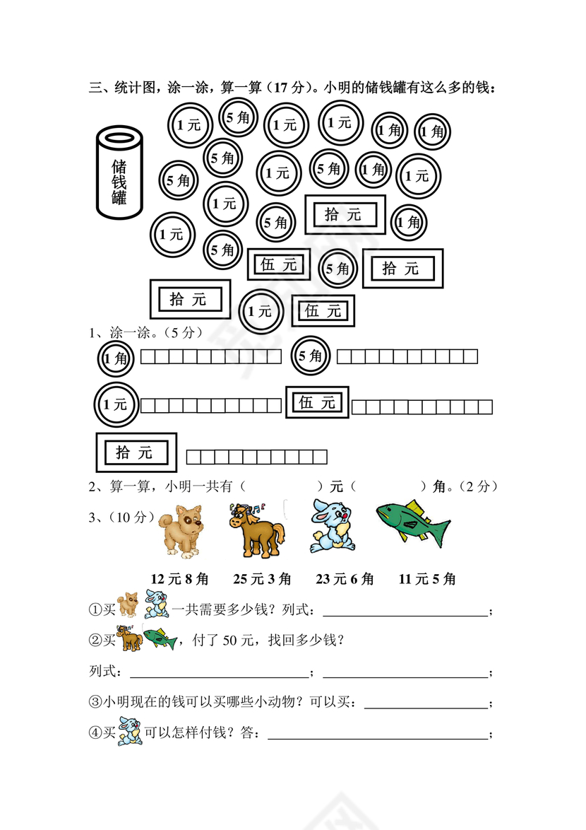 一年级数学下册试题库试卷能打印