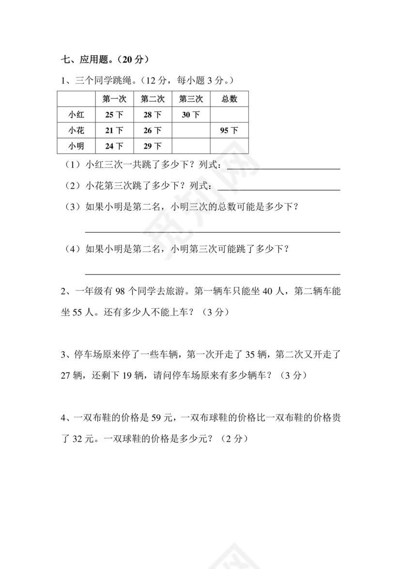 一年级数学下册试题库试卷能打印