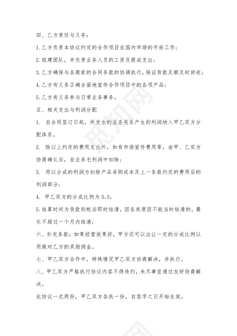 文创产品开发合作协议