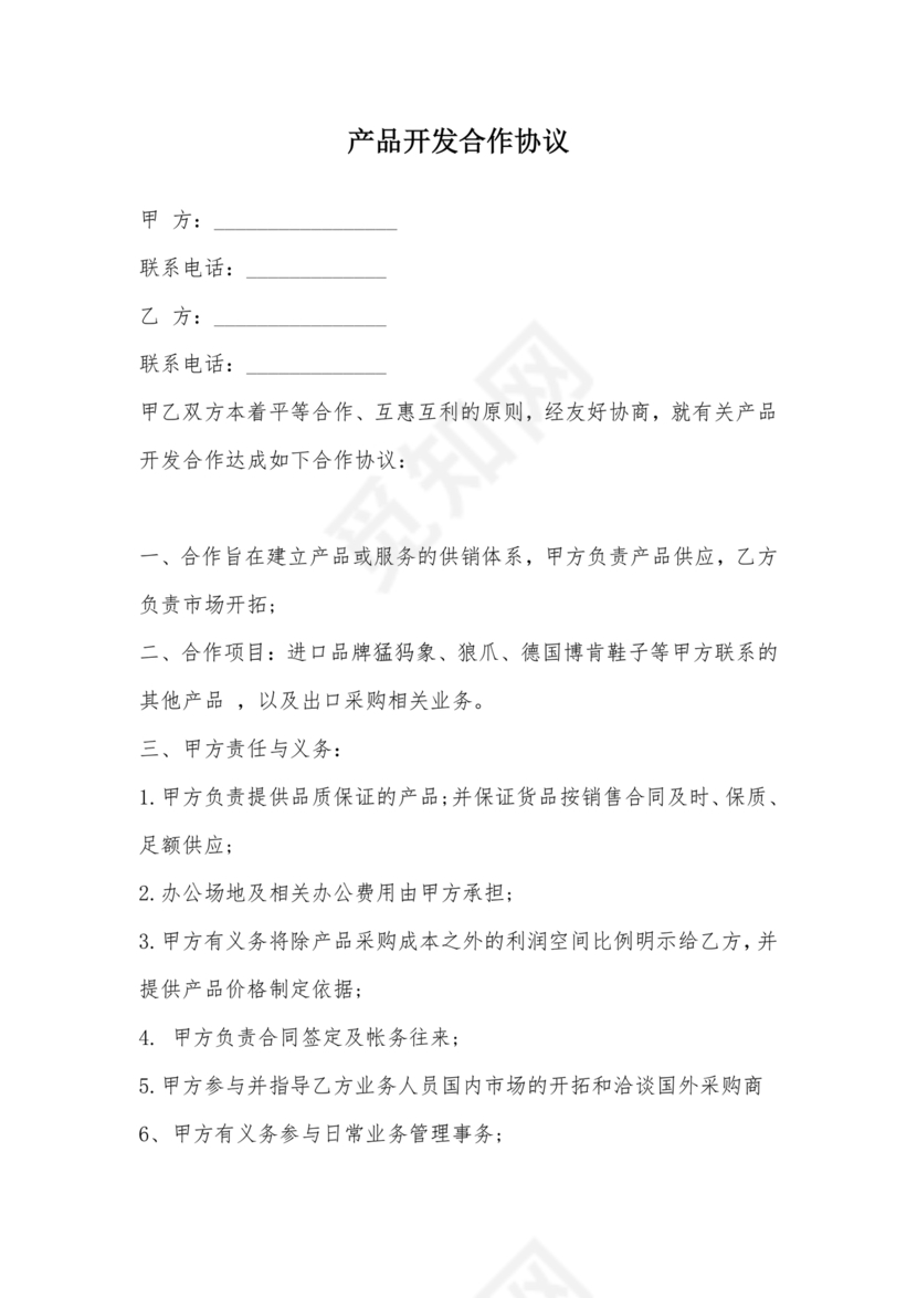 文创产品开发合作协议