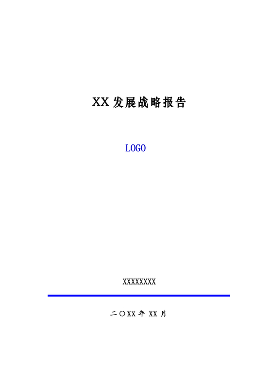 发展报告战略合作协议