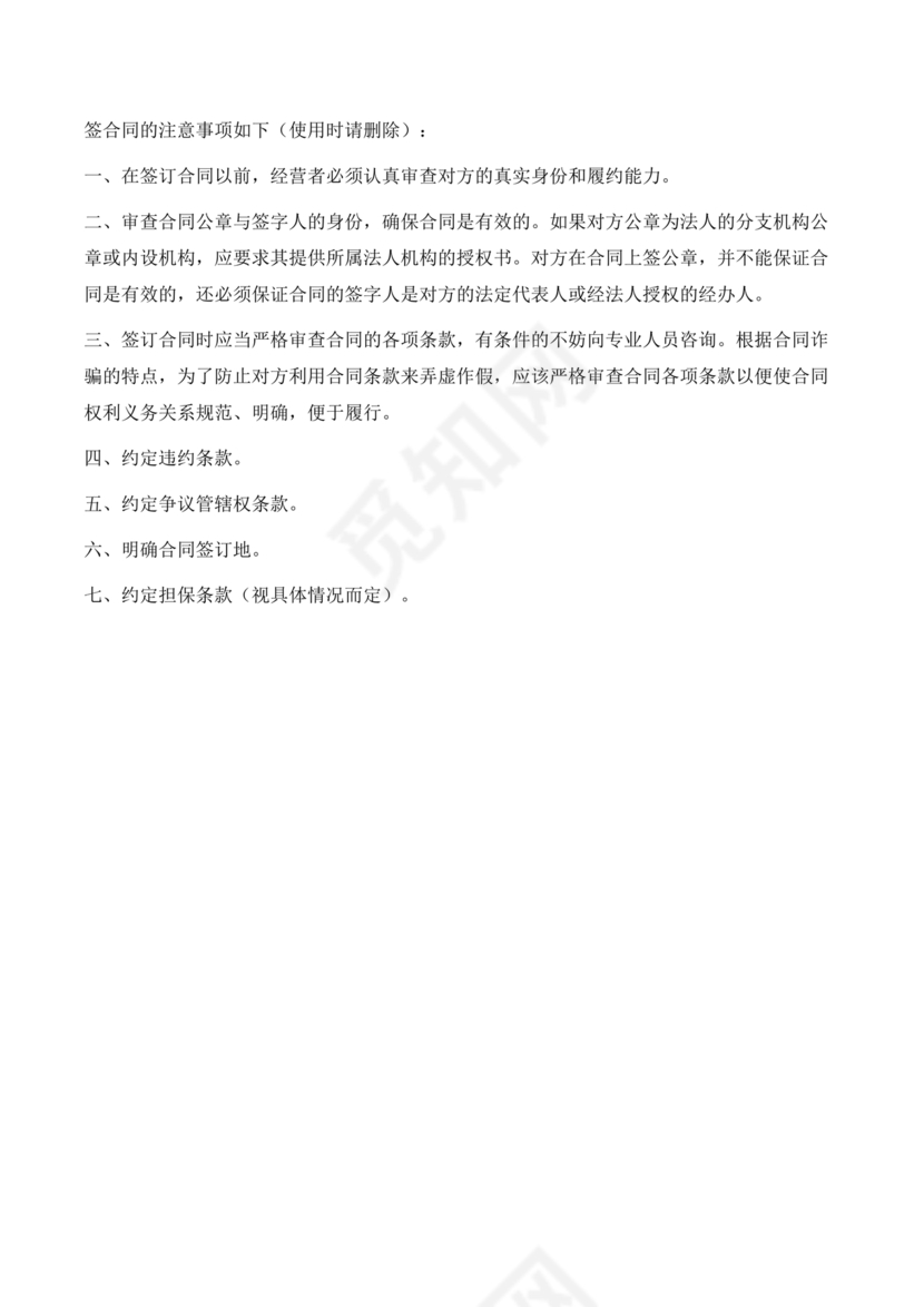 兼职合作协议文档