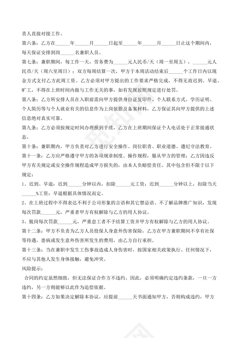 兼职合作协议文档