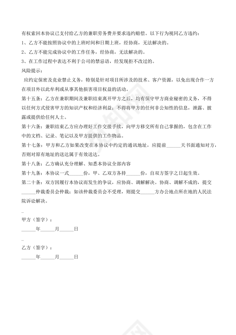 兼职合作协议文档