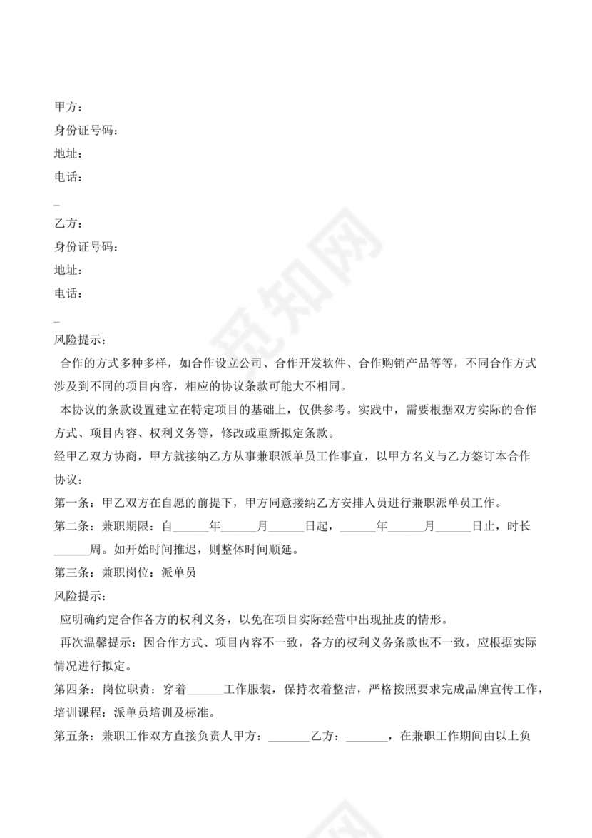 兼职合作协议文档