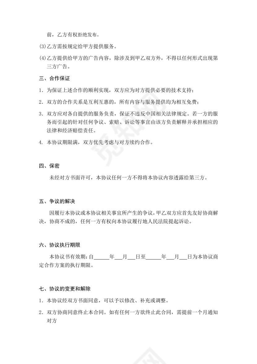 资源位置换合作协议