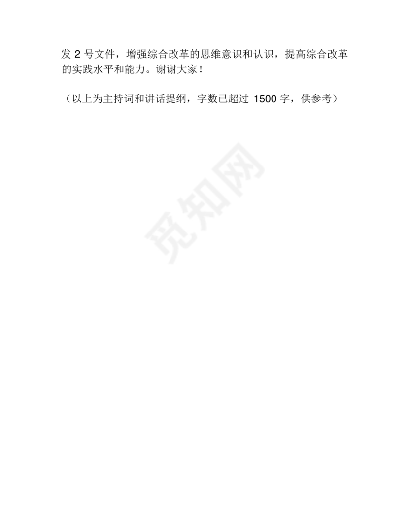 理论中心组研讨发言主持词