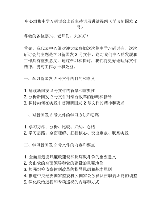 理论中心组研讨发言主持词