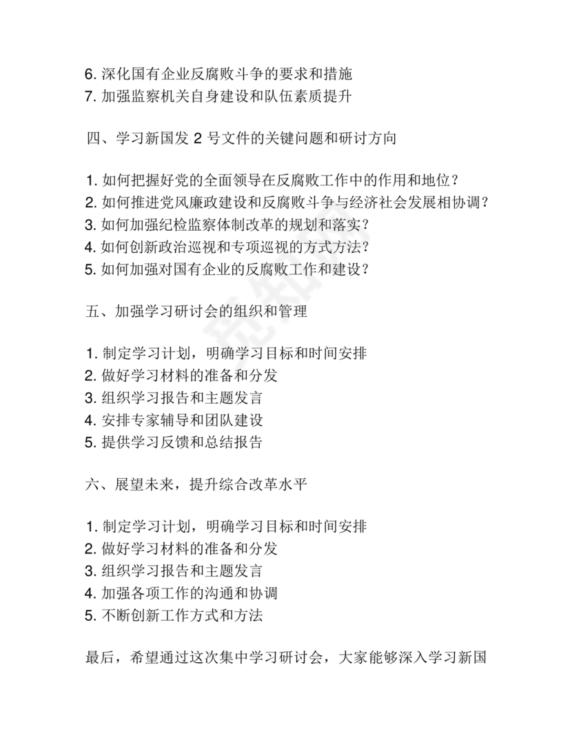 理论中心组研讨发言主持词