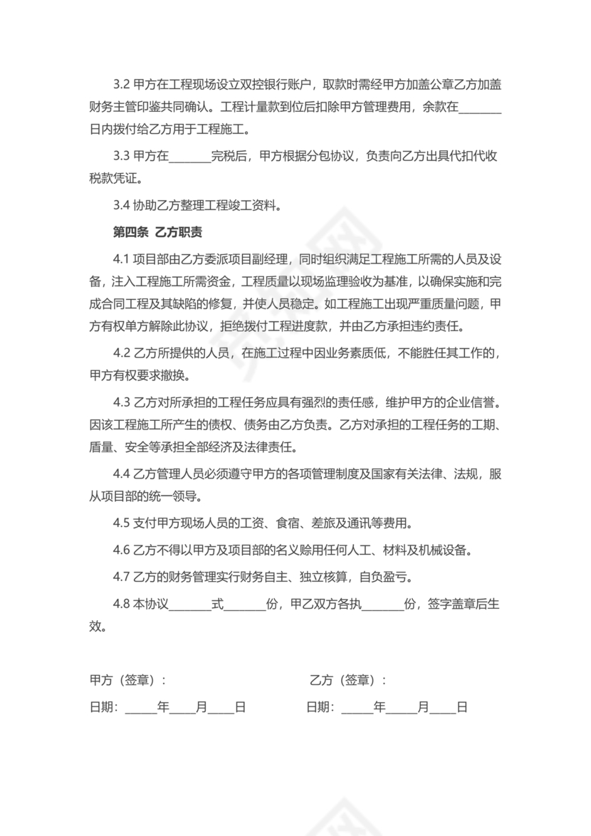 工程合伙人合作协议