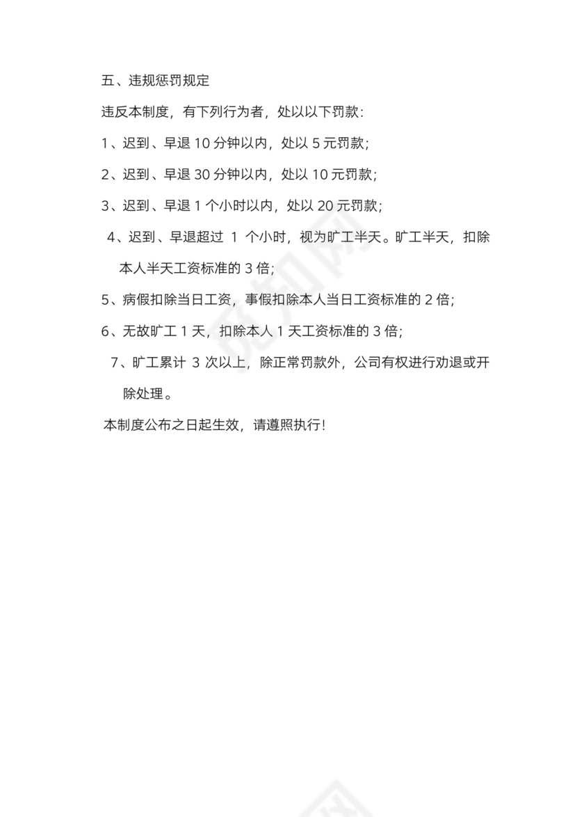 餐饮店考勤制度模板