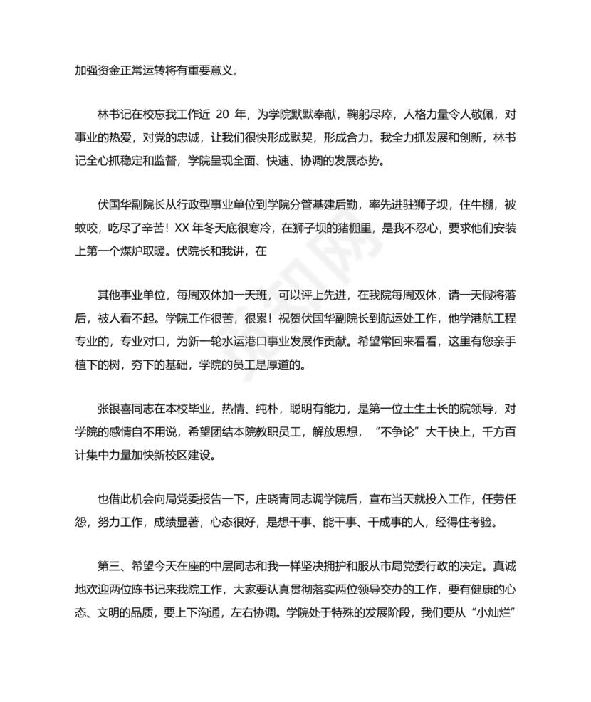 欢迎新任职干部表态发言