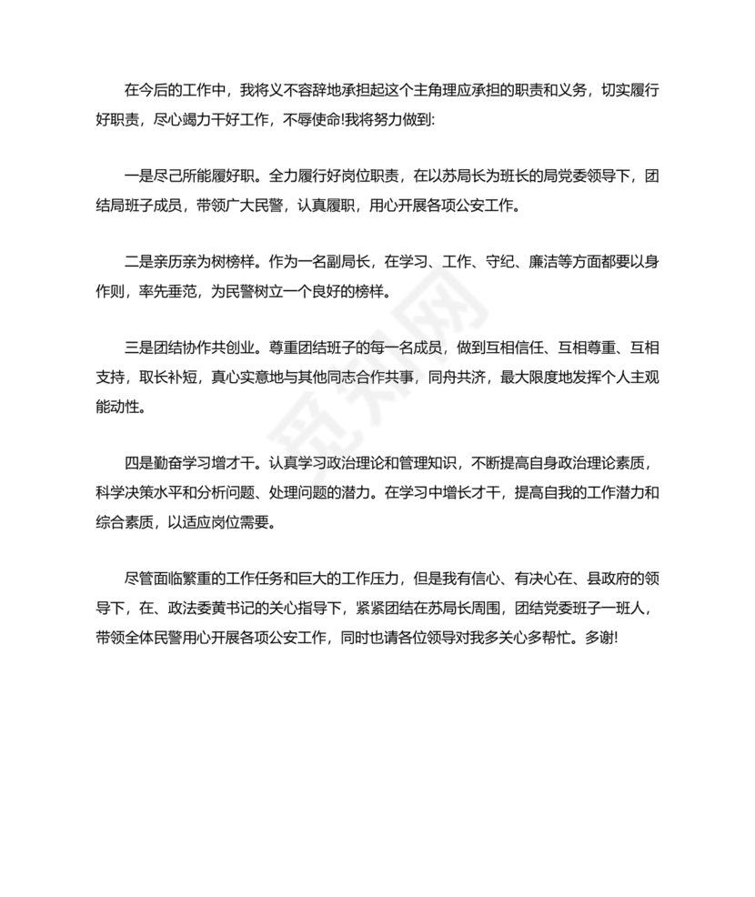 副局长任职表态发言简短