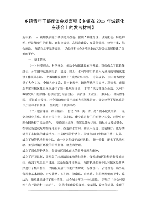 乡镇青年干部座谈会发言材料