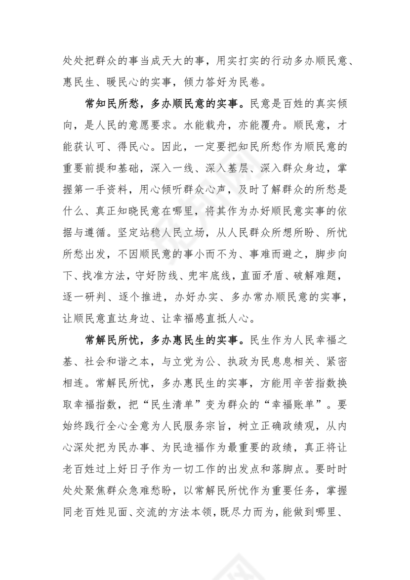 青海考察时期重要讲话研讨发言材料