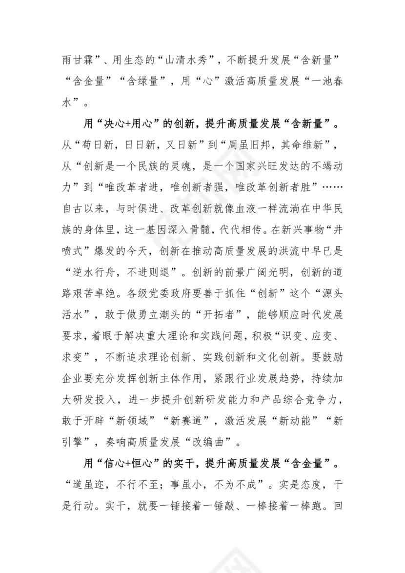 青海考察时期重要讲话研讨发言材料