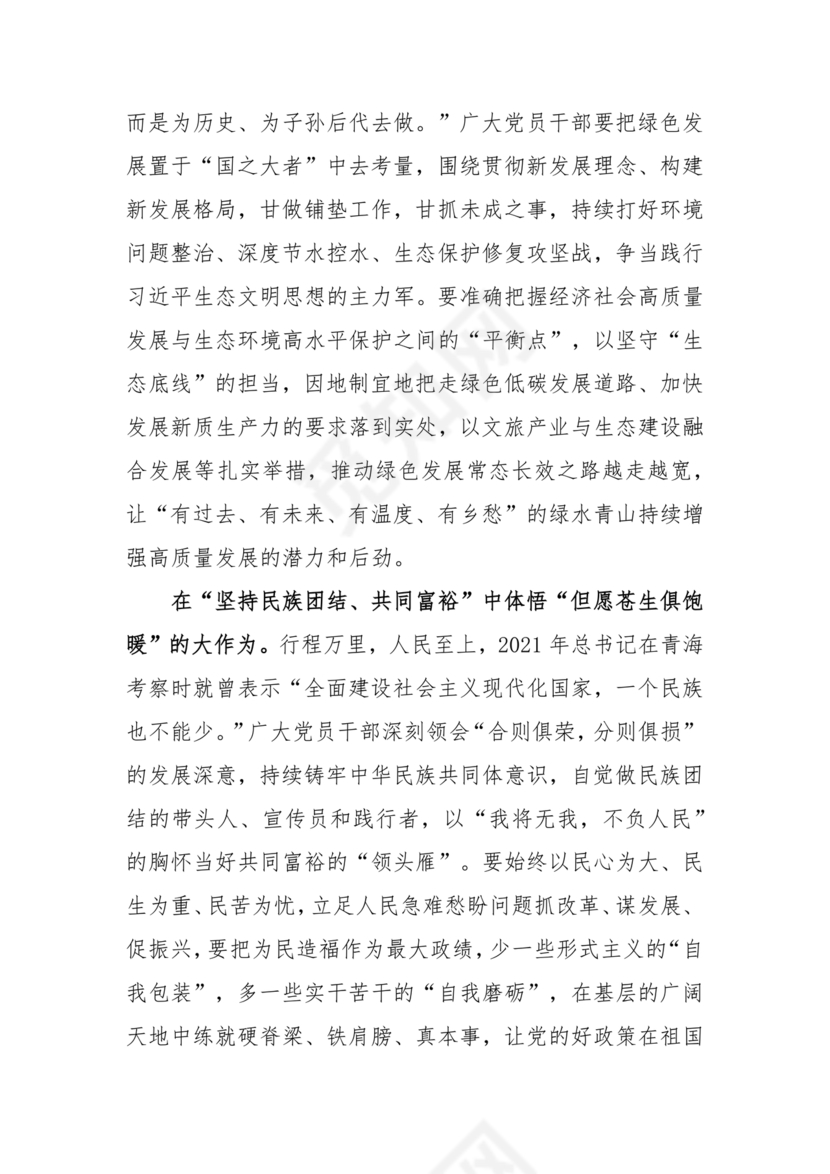 青海考察时期重要讲话研讨发言材料