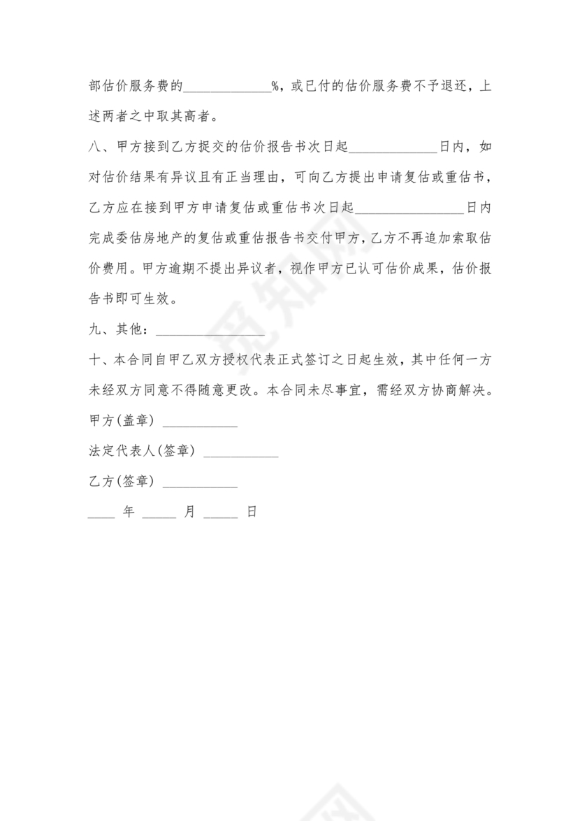 房屋评估公司合作协议