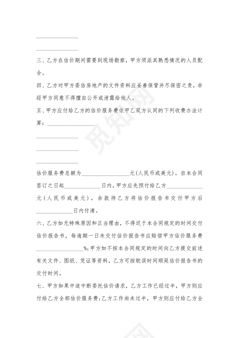 房屋评估公司合作协议